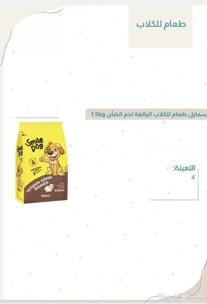 غذاء متوازن وصحي للكلاب بجميع الأعمار 3