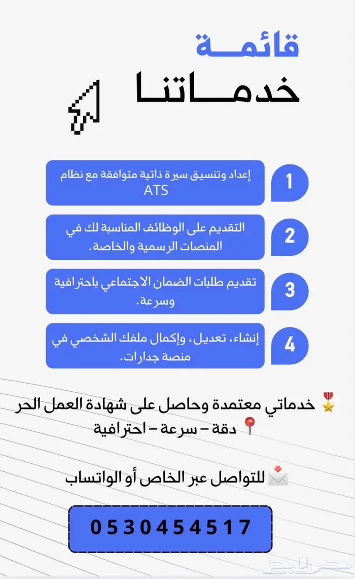 اعداد سيرة ذاتيه احترافية بصيغة ATS   خدمات توظيف 0