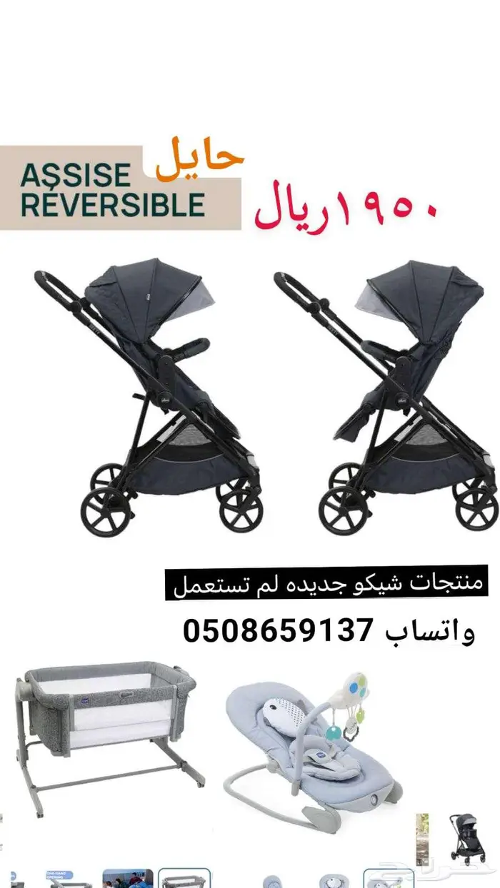 عربية شيكو جديدة و سرير وكرسي جديد شيكو للبيع حايل 0