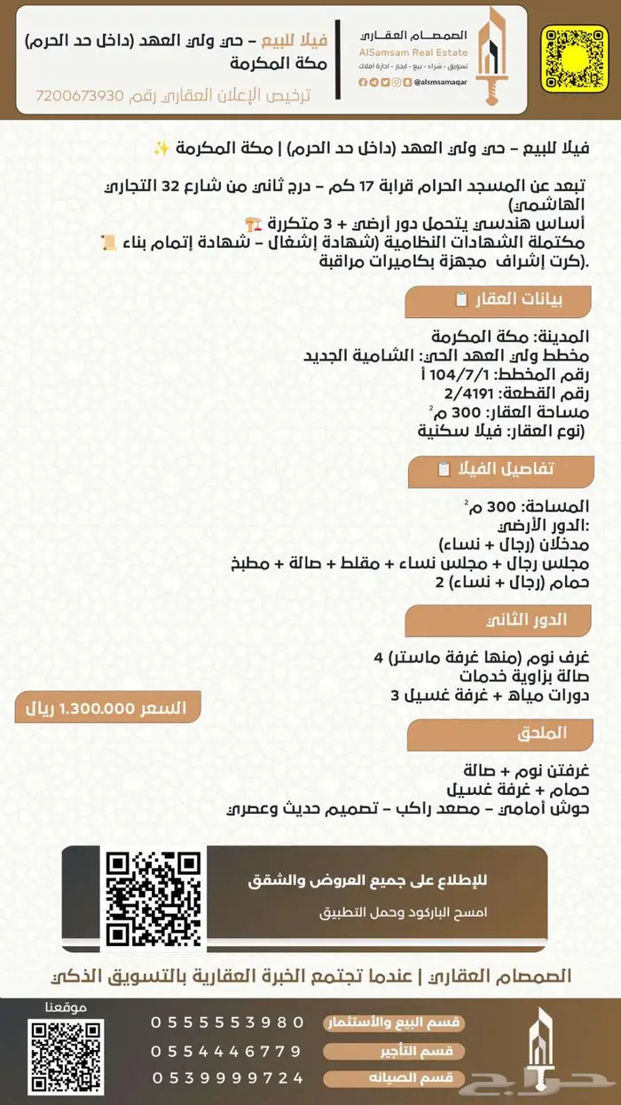 فيلا للبيع مخطط ولي العهد داخل حد الحرم مكة المكرمة 1