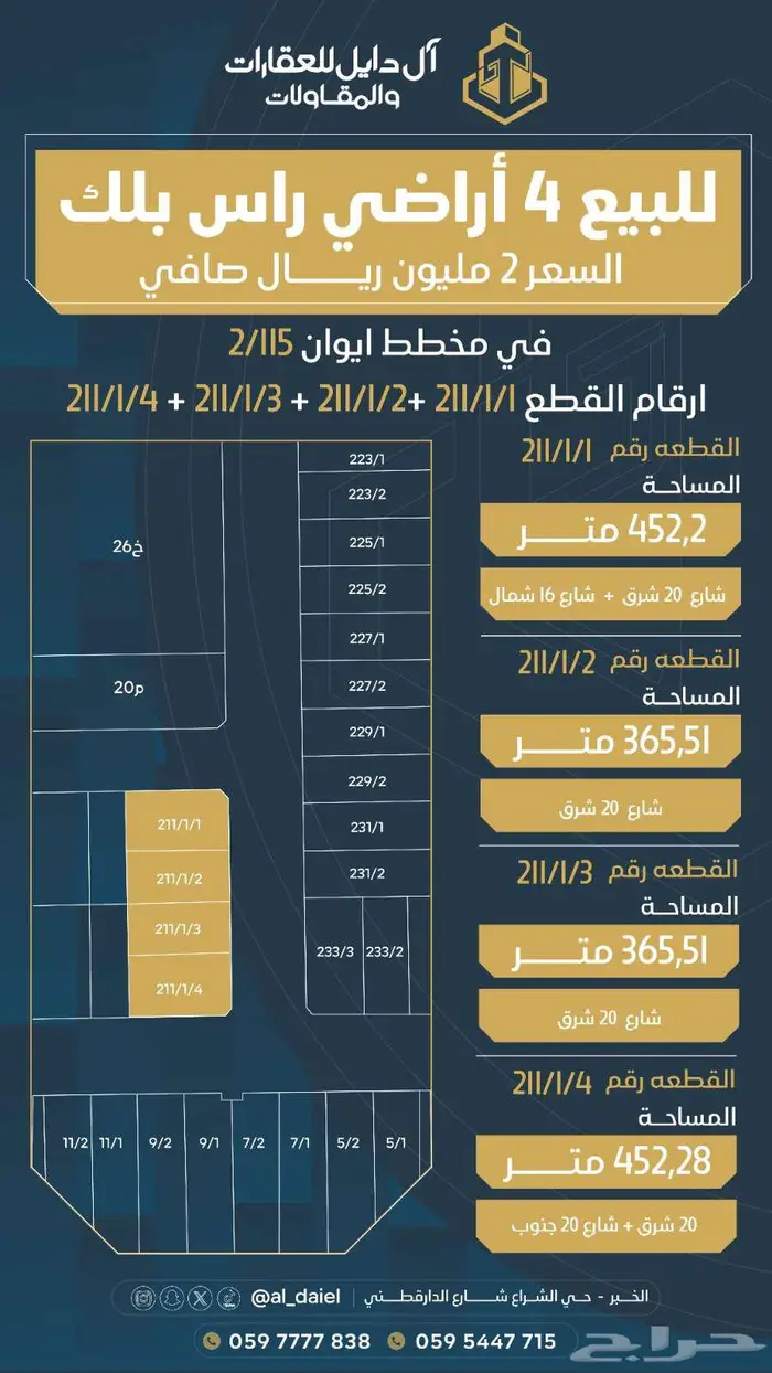 للبيع اراضي بمساحات مختلفه في جميع مخططات العزيزيه والخبر 32