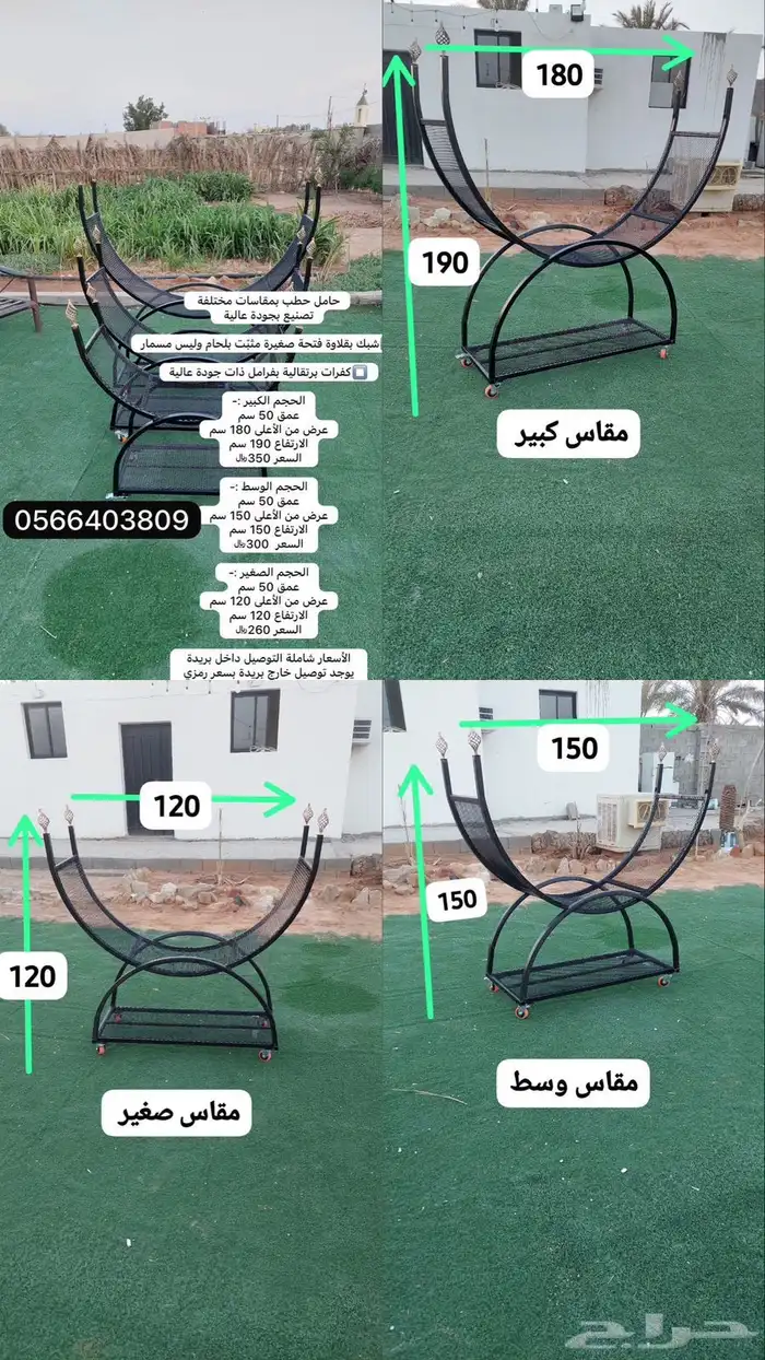 حامل حطب 4