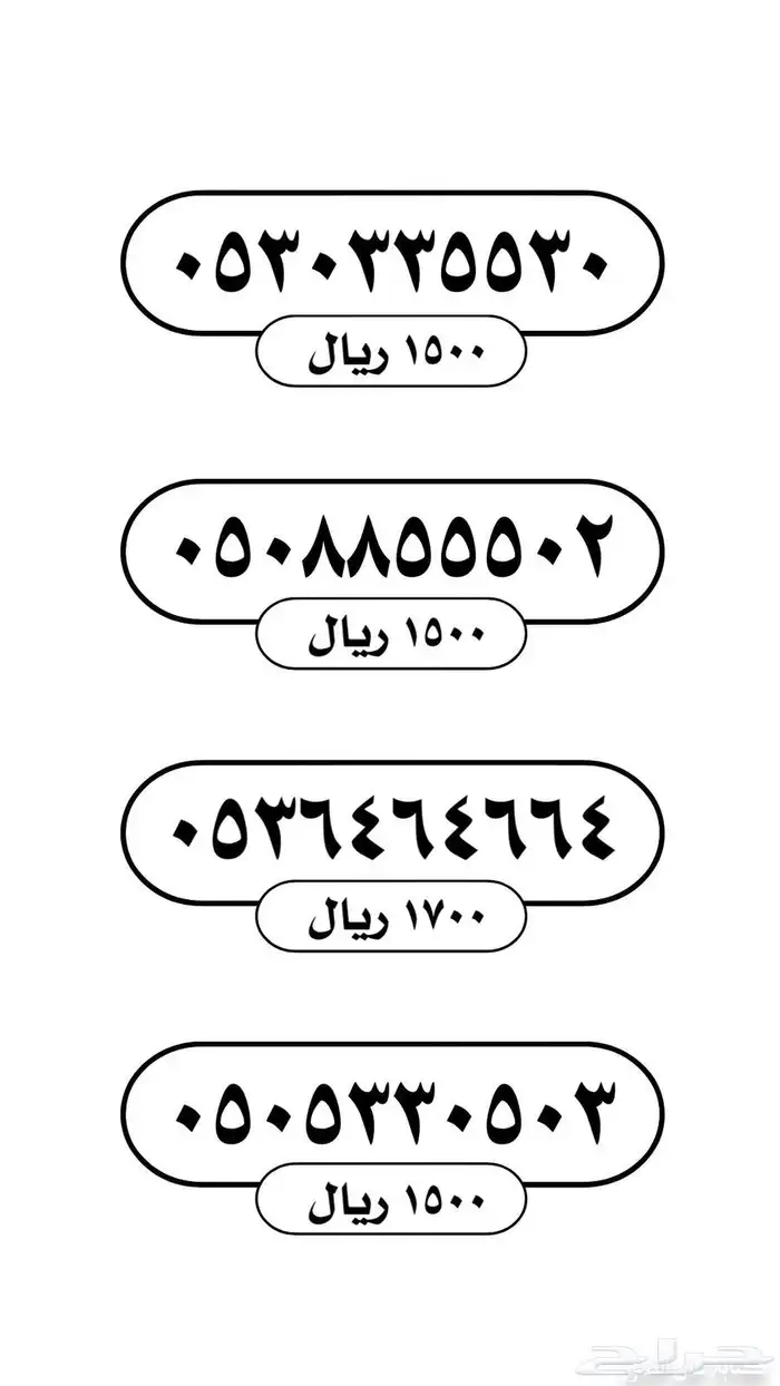 ارقام stc مميزة 9