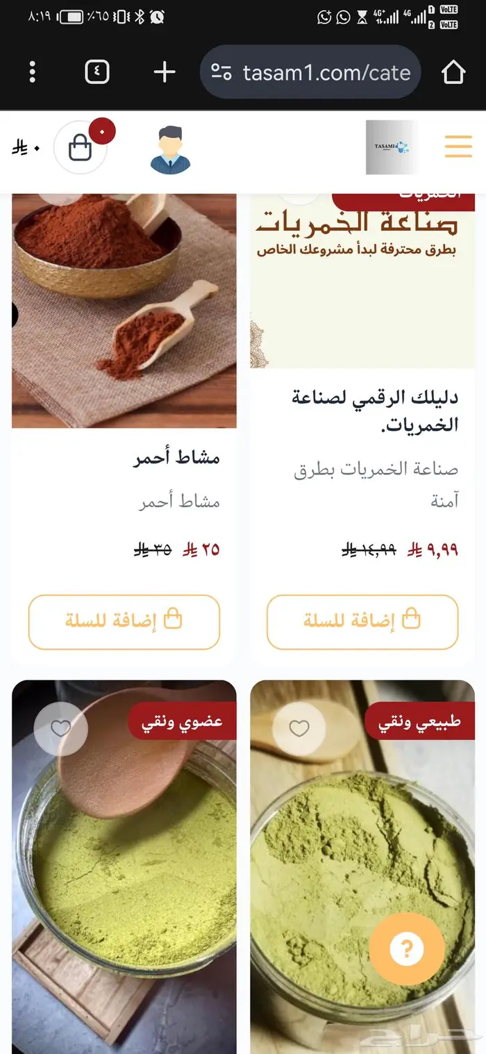 حناء سدر ومشاط وقهوة قشر منتجات عضوية 2