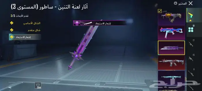 حساب ببجي الأحساء 31
