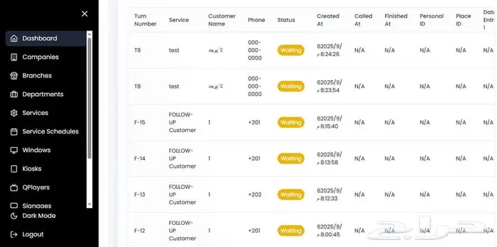 نظام الانتظار السحابي   Cloud Queue System 5