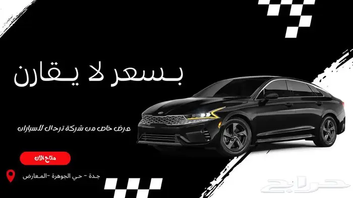 كيا كي 5 نص فل الاهليه 2026 باسعار ممتازة جدا 21