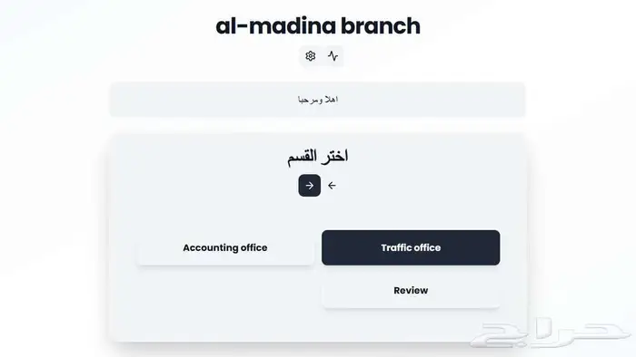 نظام الانتظار السحابي   Cloud Queue System 4