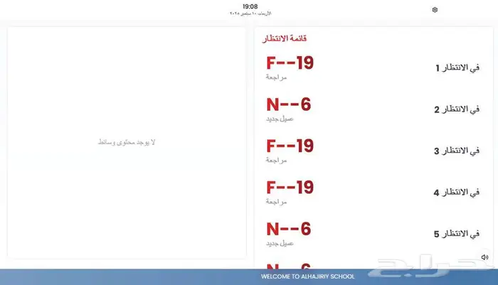 نظام الانتظار السحابي   Cloud Queue System 1