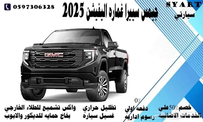 جيمس سييرا غماره اليفيشن 2025 0