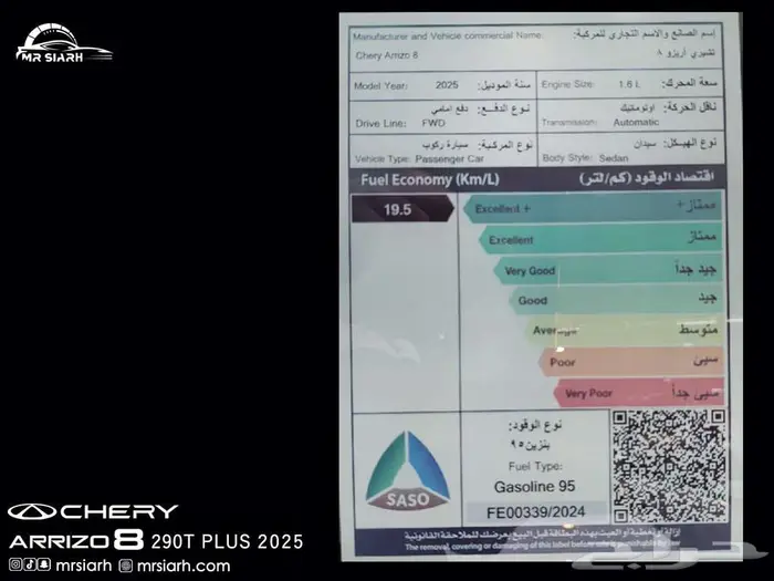شيري اريزو 8 لاكجري فل كامل 2025 17