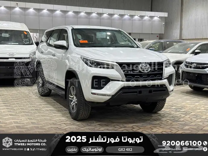 فورتشنر بدون دبل أبيض بنزين 2025 اقل سعر كاش واقساط 1