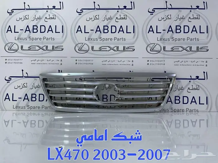 صدام جيب لكزس وشمعات واسطبات وكشافات LEXUS LX470 1998-2007 4