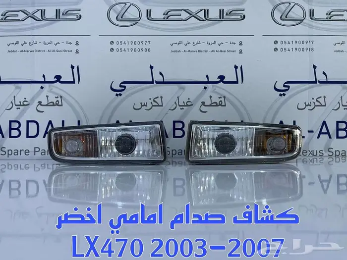 صدام جيب لكزس وشمعات واسطبات وكشافات LEXUS LX470 1998-2007 10