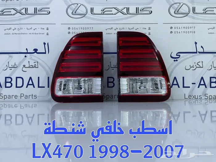 صدام جيب لكزس وشمعات واسطبات وكشافات LEXUS LX470 1998-2007 16