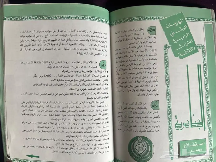 مجلة المنهل 1