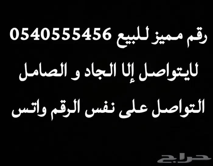رقم مميز للبيع 0