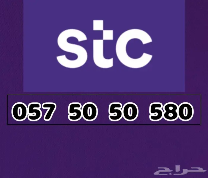 رقم stc مميز للبيع 0