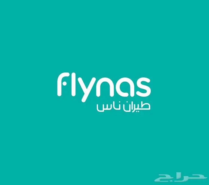 حجز رحلات وتعديل حجوزات بافضل الاسعار 2
