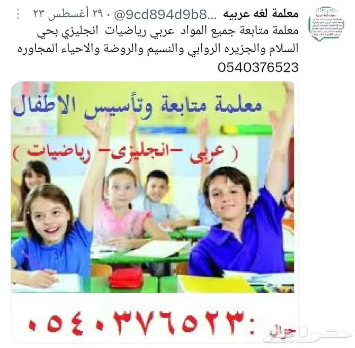 معلمة مصريه لمتابعه جميع المواد بالرياض 0