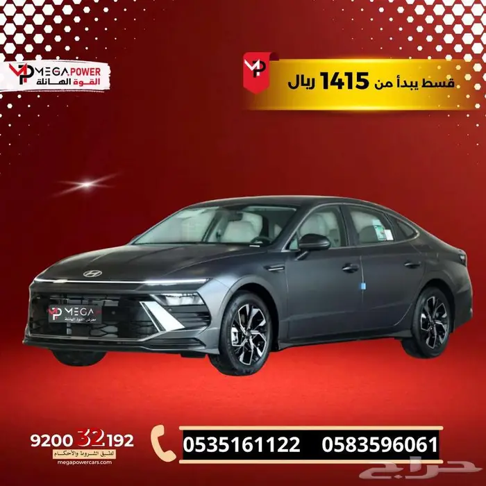 هيونداي سوناتا فليت 2025 كيشها وقسطها مع اليوم الوطني 0