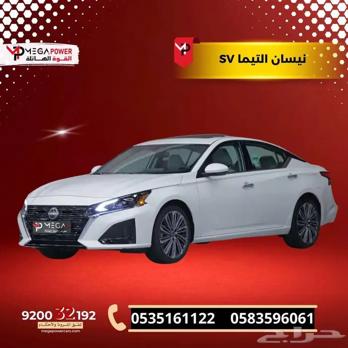 نيسان التيما SVنص فل 2025 كيشها وقسطها مع اليوم الوطني 0