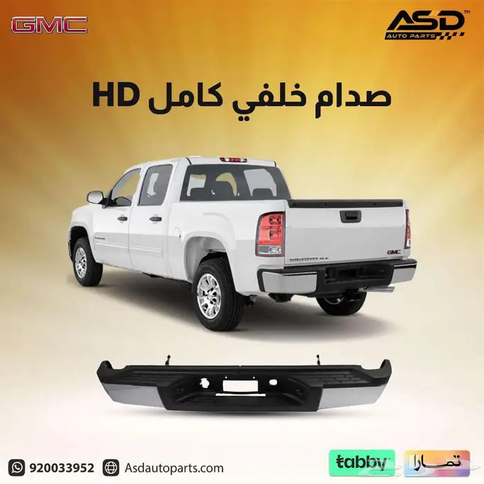 صدام خلفي كامل HD سييرا 2011 إلى 2014 0