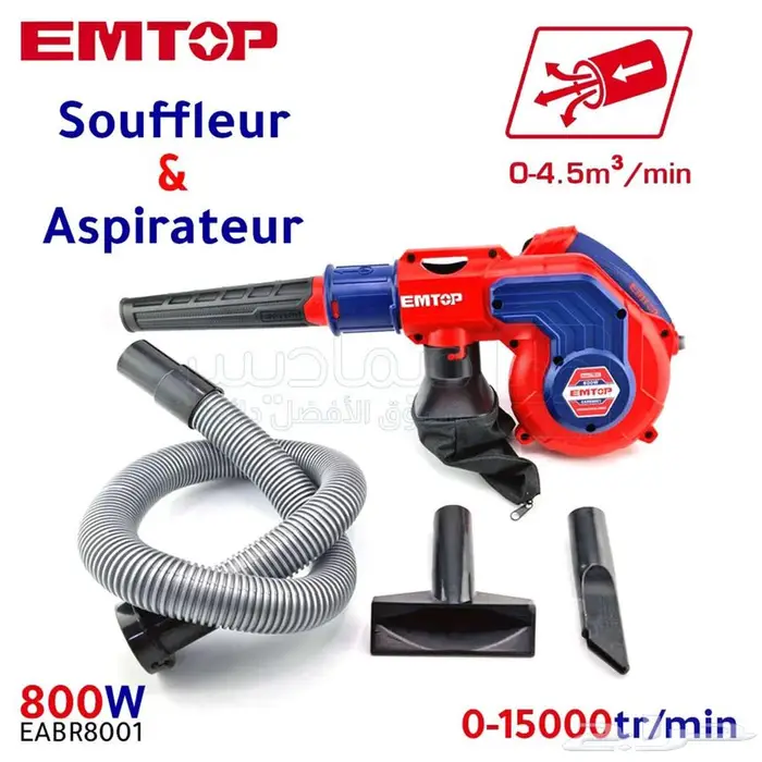 منفاخ وشفاط هواء كهربائي EMTOP   800 واط   موديل EABR8001 0