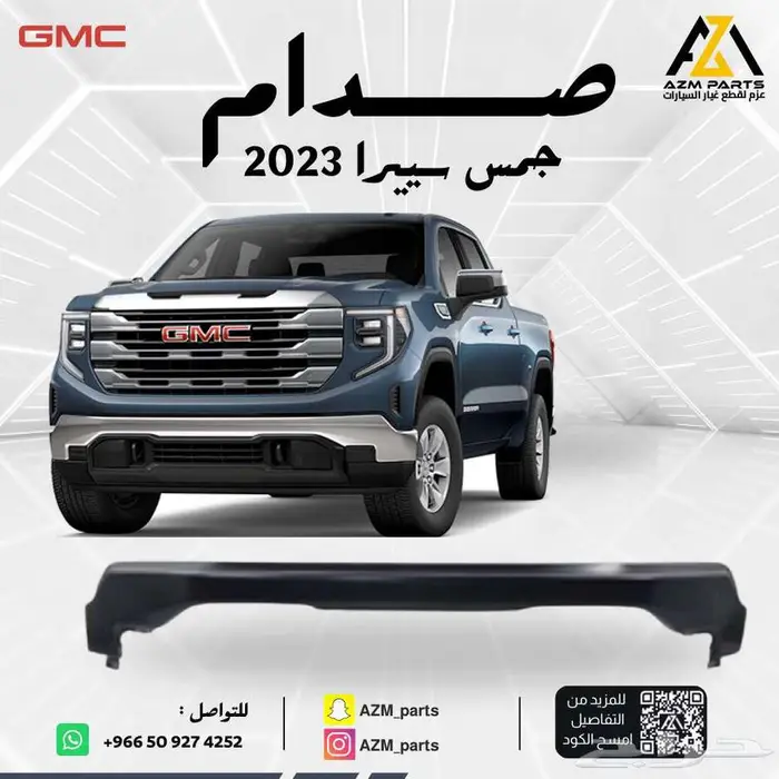 صدام سييرا 2022 2023 2024 (كروم ا اسود) 0