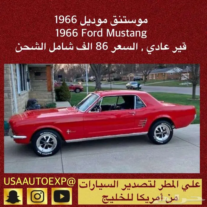 للبيع موستنق موديل 1966 قير عادي Ford mustang اعلان 4120 0