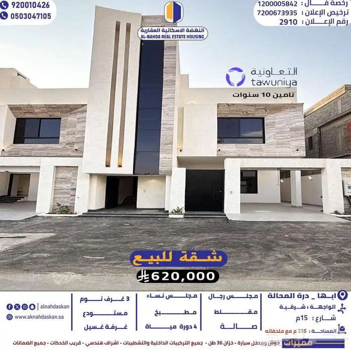 شقة للبيع ابها حي درة المحالة 0