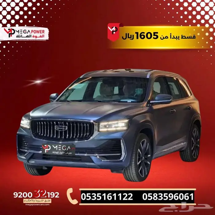 جيلي مونجارو فل كامل بلس 2025 كيشها وقسطها مع اليوم الوطني 0