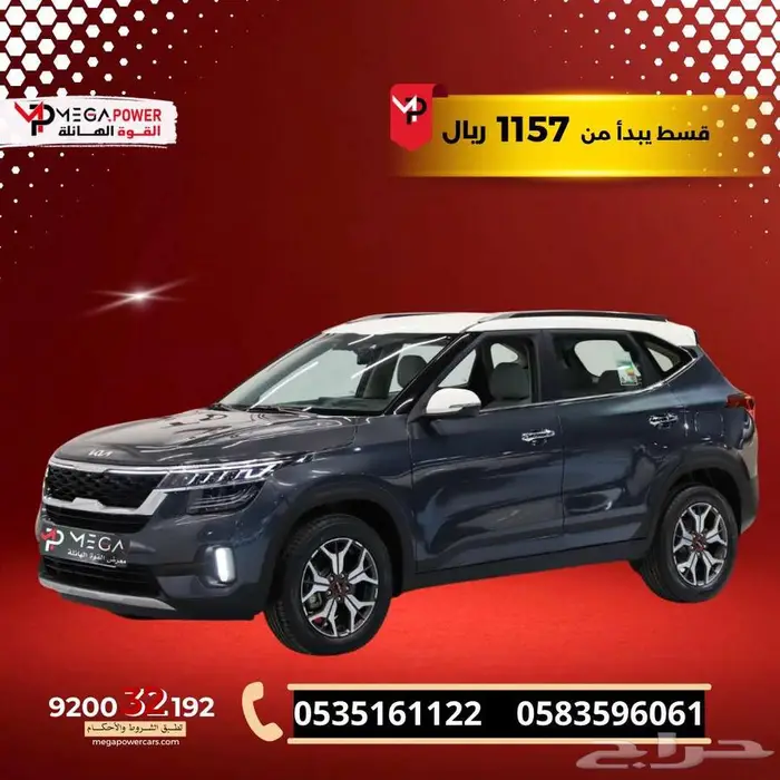كيا سيلتوس نص فل 2025 قسطها بسهولة مع اليوم الوطني السعودي 0