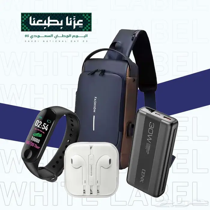عرض اليوم الوطني (حقيبة - ساعة - سماعة - باور بنك) 0