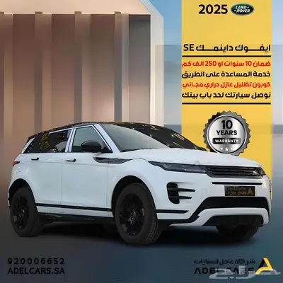لاند روفر Dynamic SE أيفوك مواصفات خليجي ضمان 10 سنوات index