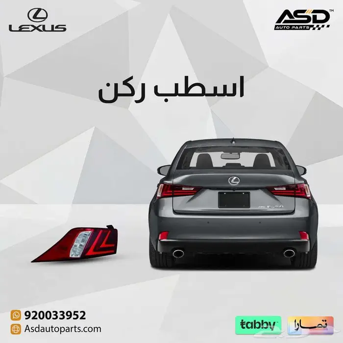 اسطب ركن لكزس من 2014 إلى 2016 0
