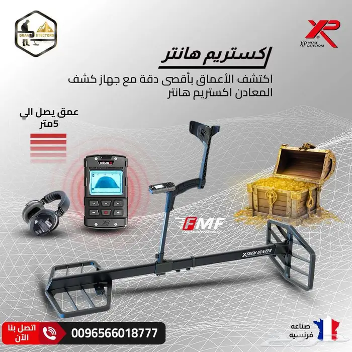 جهاز كشف الذهب والكنوز لعمق فعلي 5م تحت الارض اكستريم هانتر 0