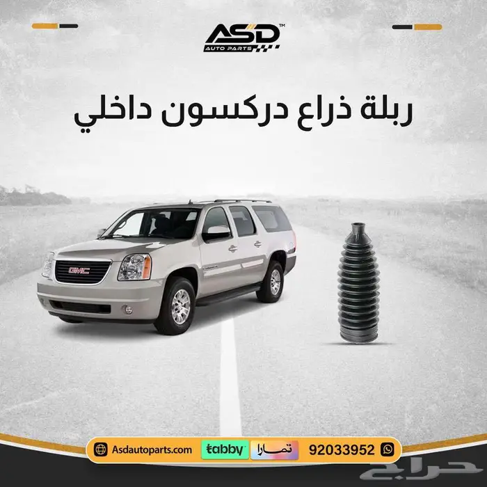 ربلة ذراع دركسون داخلي يوكن واليوكن طويل من 2007 -2014 0