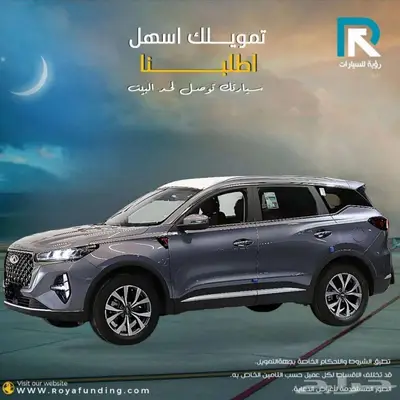 شيري تيجو 7 بروماكس كمفورت 2025 لعملاء البنوك index