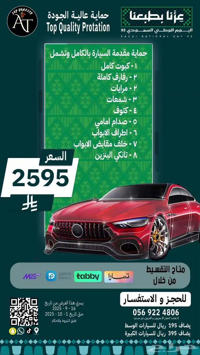 عازل حراري PPF تلميع 1