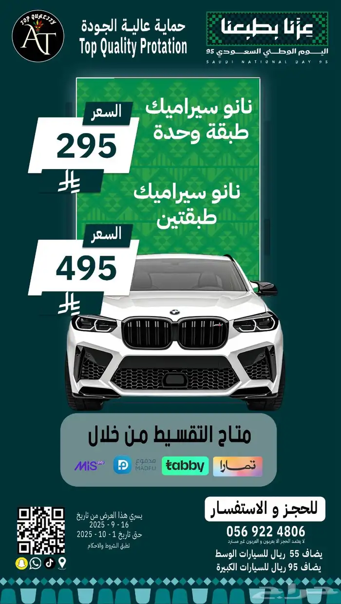 عازل حراري PPF تلميع 0