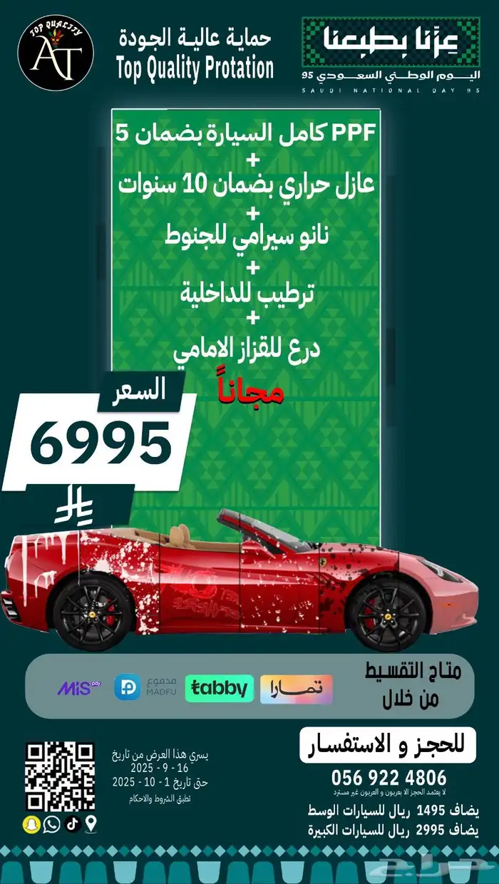 عازل حراري PPF تلميع 2