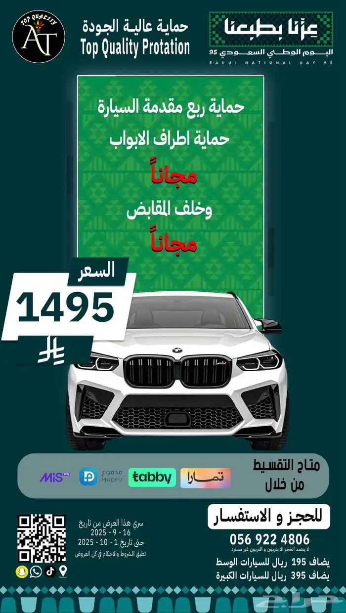 عازل حراري PPF تلميع 5