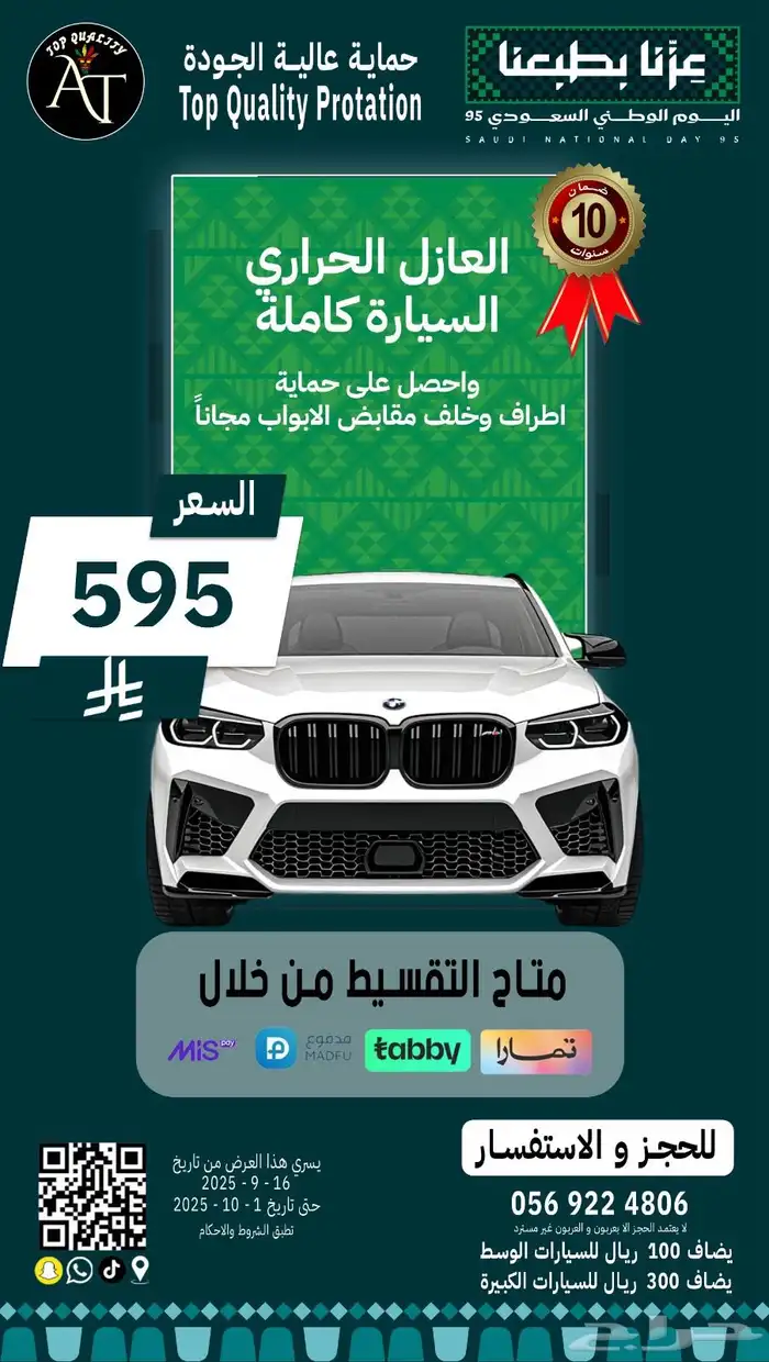 عازل حراري PPF تلميع 7