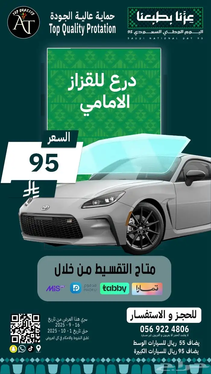عازل حراري PPF تلميع 4