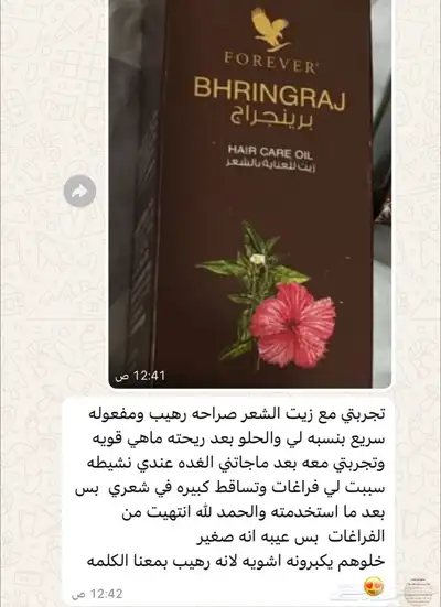 زيت الشعر بهرينجراج index