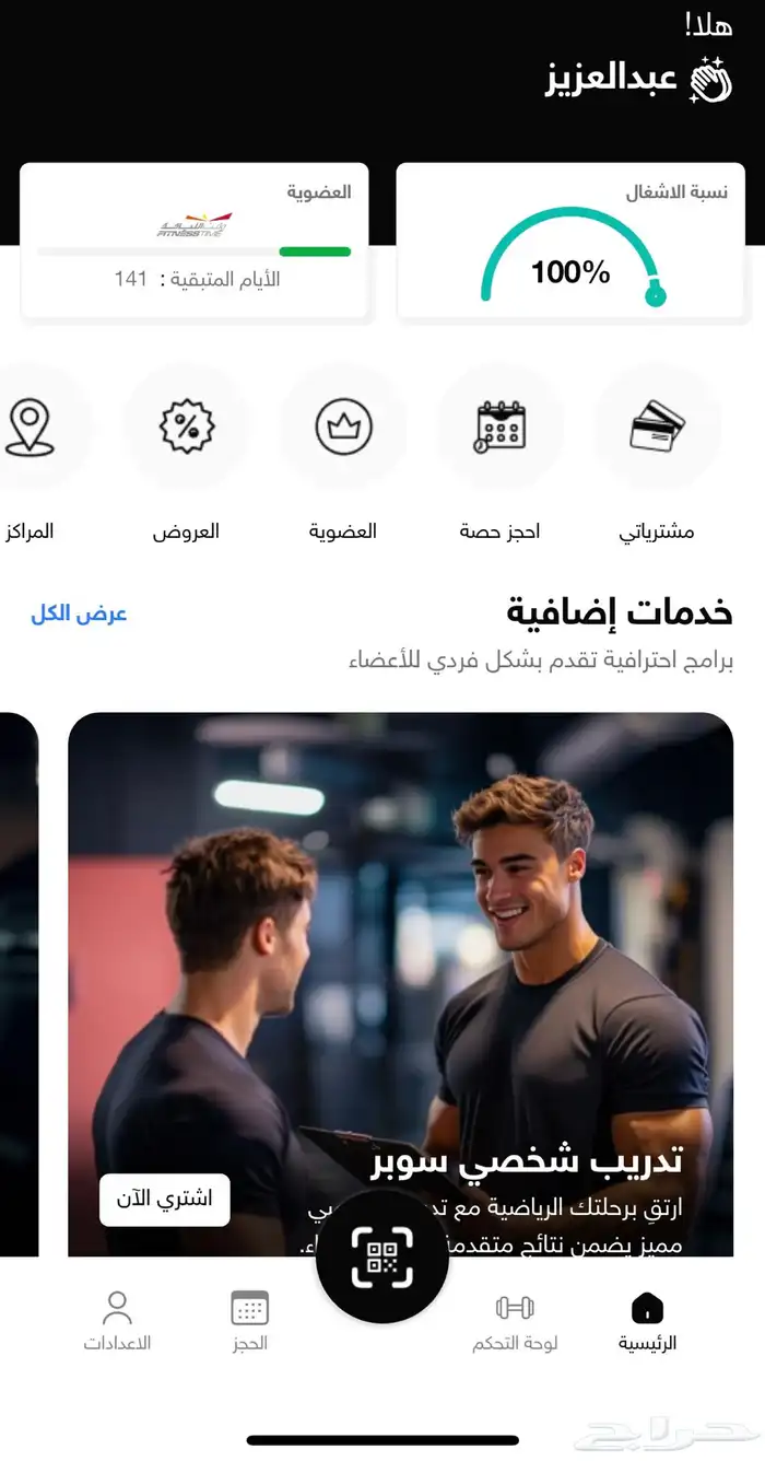 اشتراك وقت اللياقة 0
