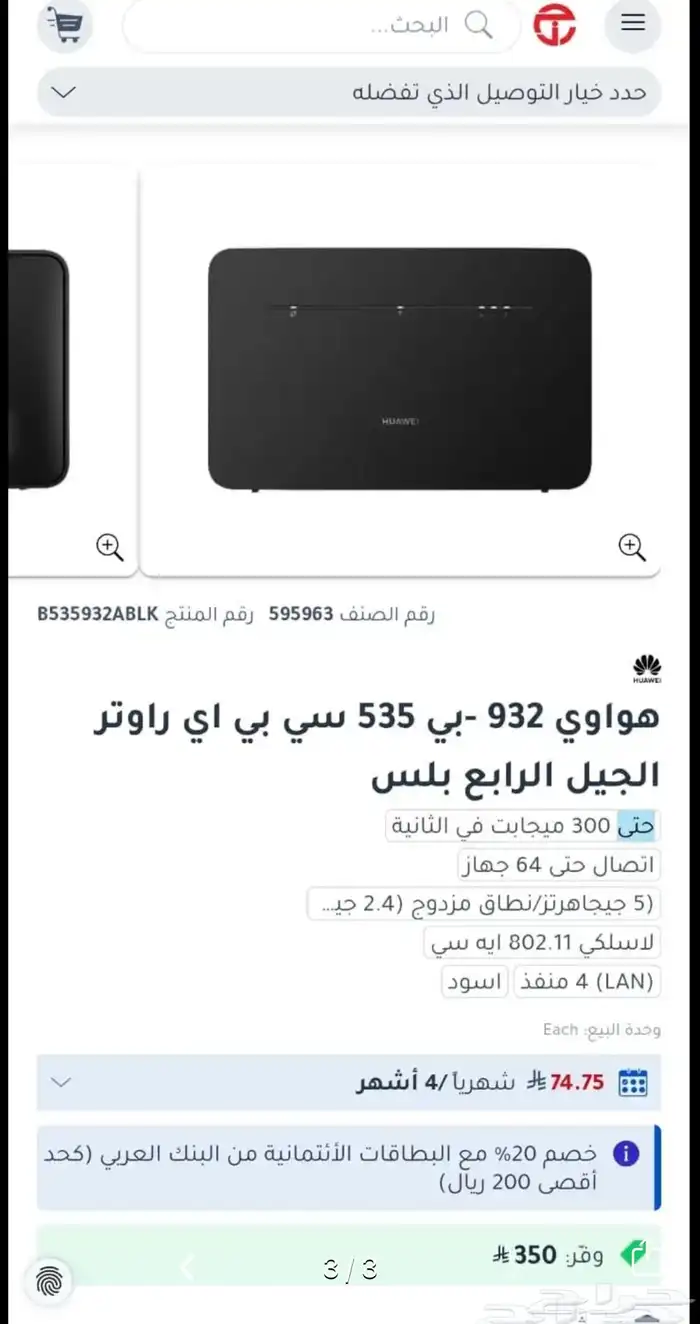 شبكة هواوي 0