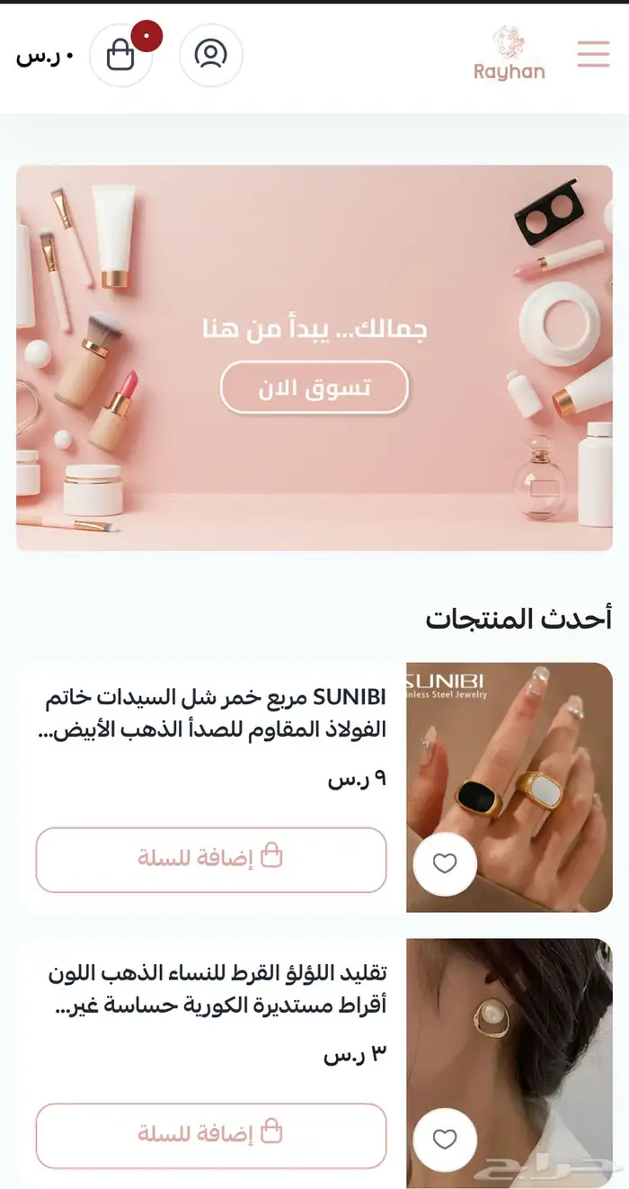 متجر ريحان https   salla.sa rayhan-2030 5