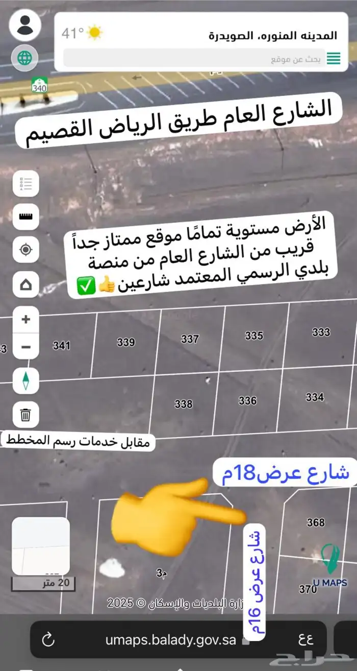 أرض للبيع الصويدرة شرق المدينة المنورة ب 58 ألف فقط 5